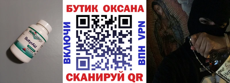 Купить  Гремячинск  Бутират 1.4BDO 
